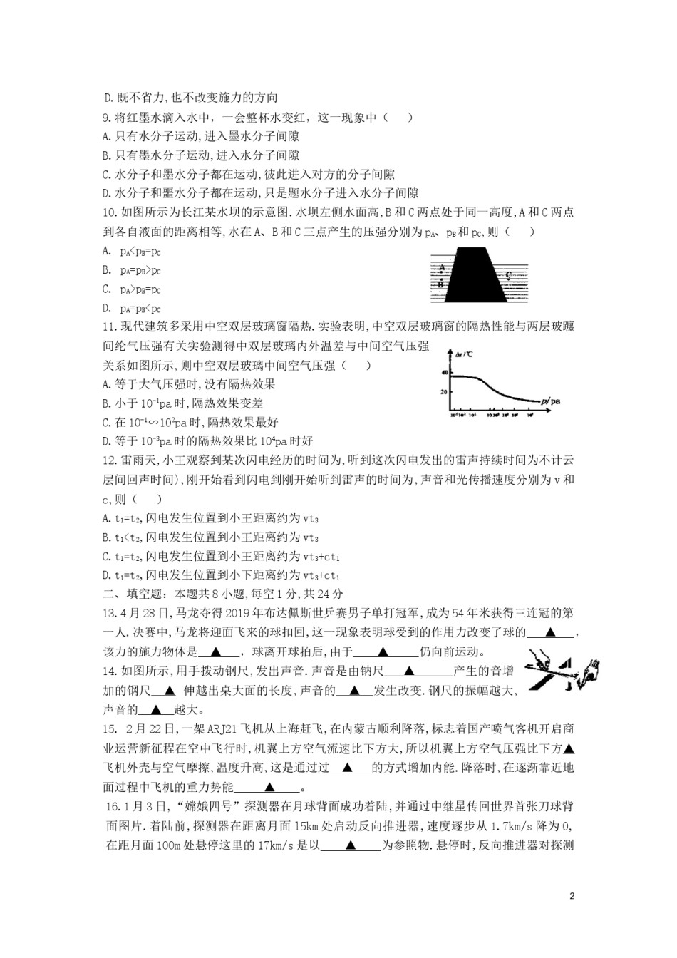 江苏省盐城市2019年中考物理真题试题.doc_第2页