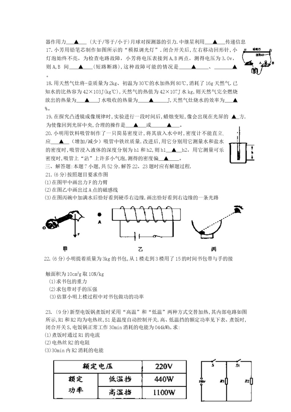江苏省盐城市2019年中考物理真题试题.doc_第3页