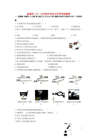 江苏省盐城市2019年中考物理真题试题.doc