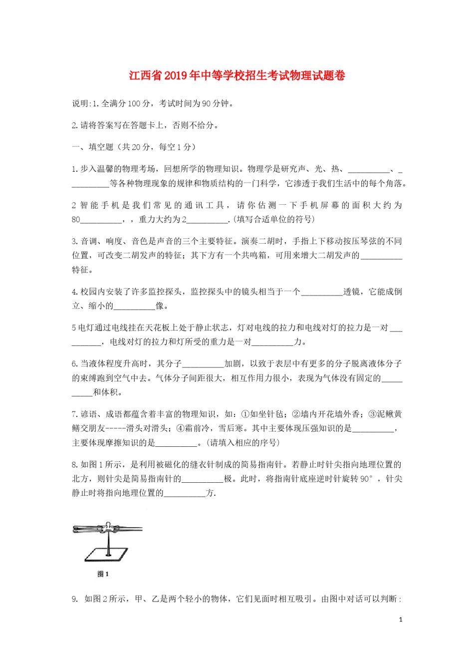 江西省2019年中考物理真题试题.docx_第1页