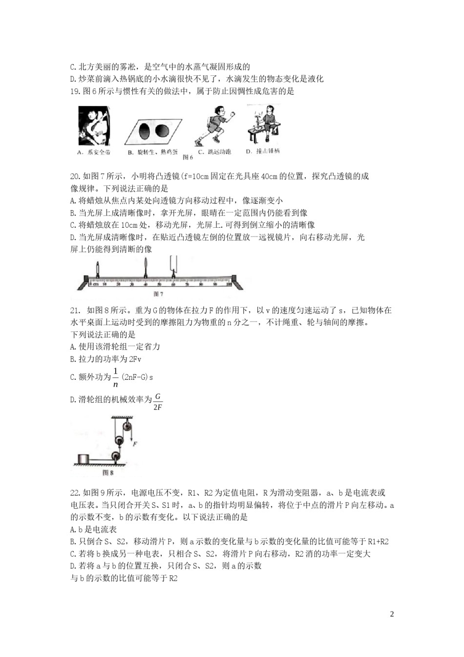 河北省2019年中考物理真题试题.doc_第2页