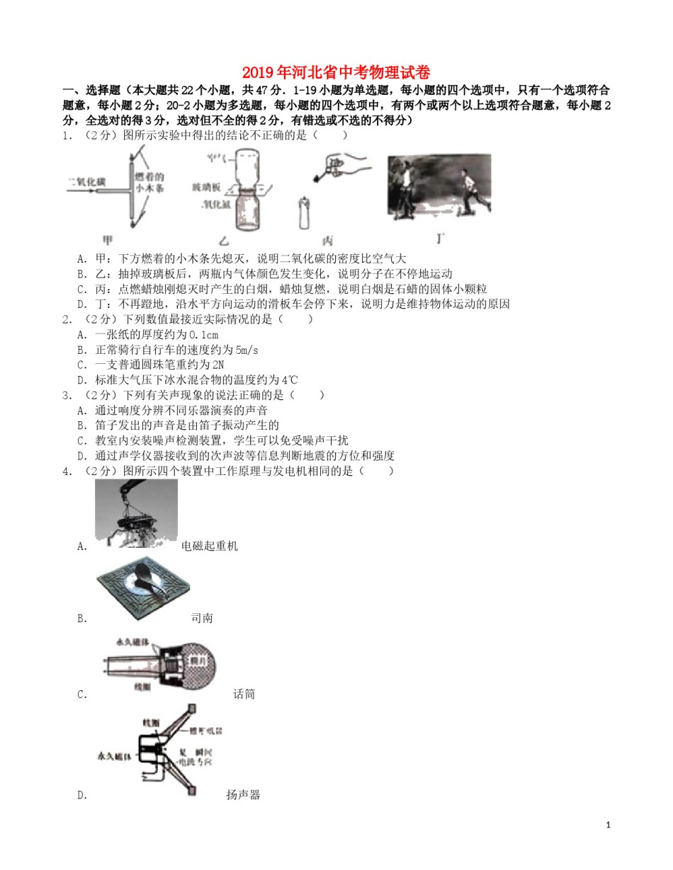 河北省2019年中考物理真题试题（含解析）.doc_第1页