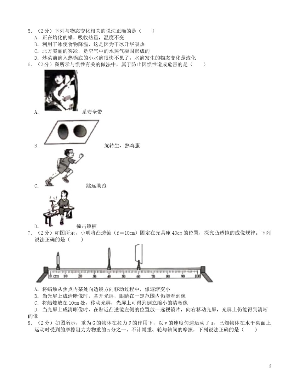 河北省2019年中考物理真题试题（含解析）.doc_第2页