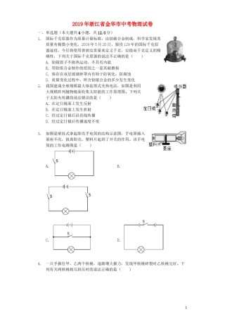 浙江省金华市2019年中考物理真题试题（含解析）.docx