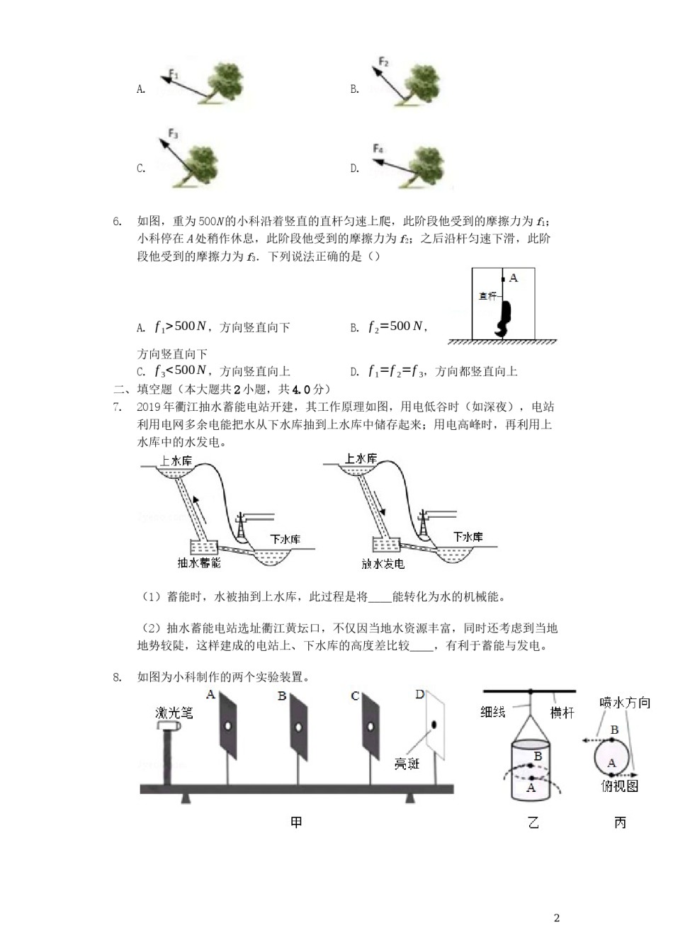 浙江省衢州市2019年中考物理真题试题（含解析）.docx_第2页