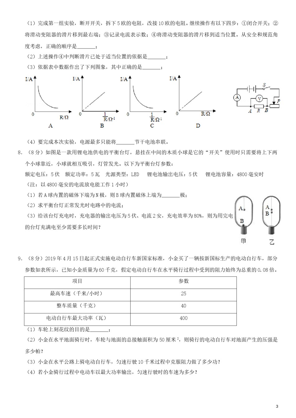 浙江省丽水市2019年中考物理真题试题（含解析）.doc_第3页