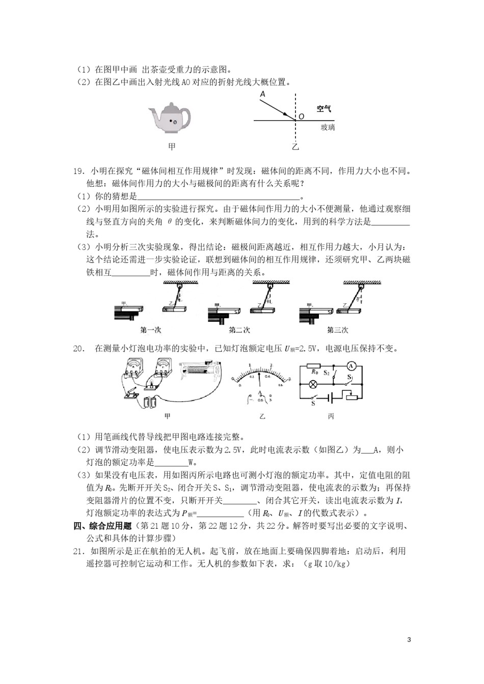 海南省2019年中考物理真题试题.doc_第3页