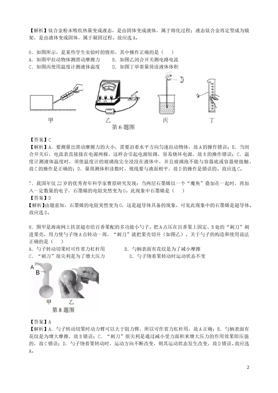 海南省2019年中考物理真题试题（含解析）.doc_第2页