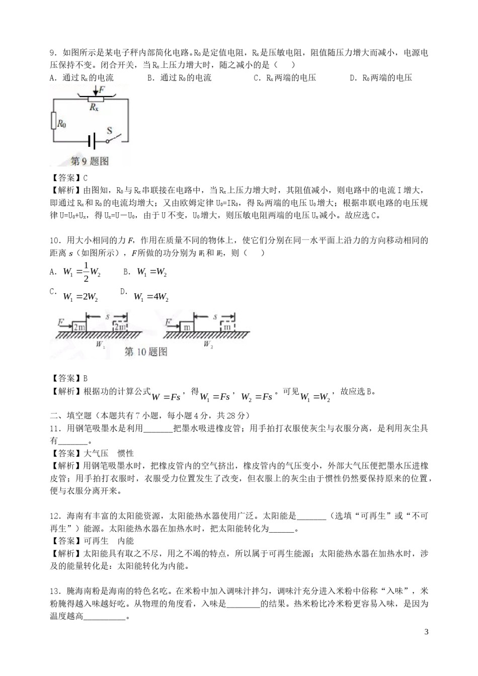 海南省2019年中考物理真题试题（含解析）.doc_第3页