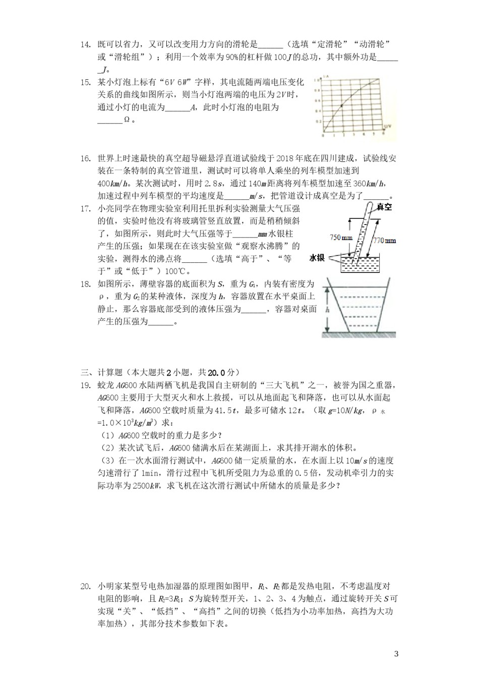 湖南省娄底市2019年中考物理真题试题（含解析）.docx_第3页