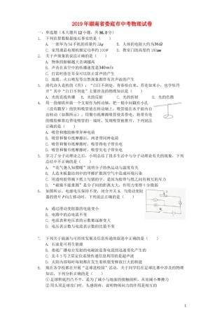 湖南省娄底市2019年中考物理真题试题（含解析）.docx