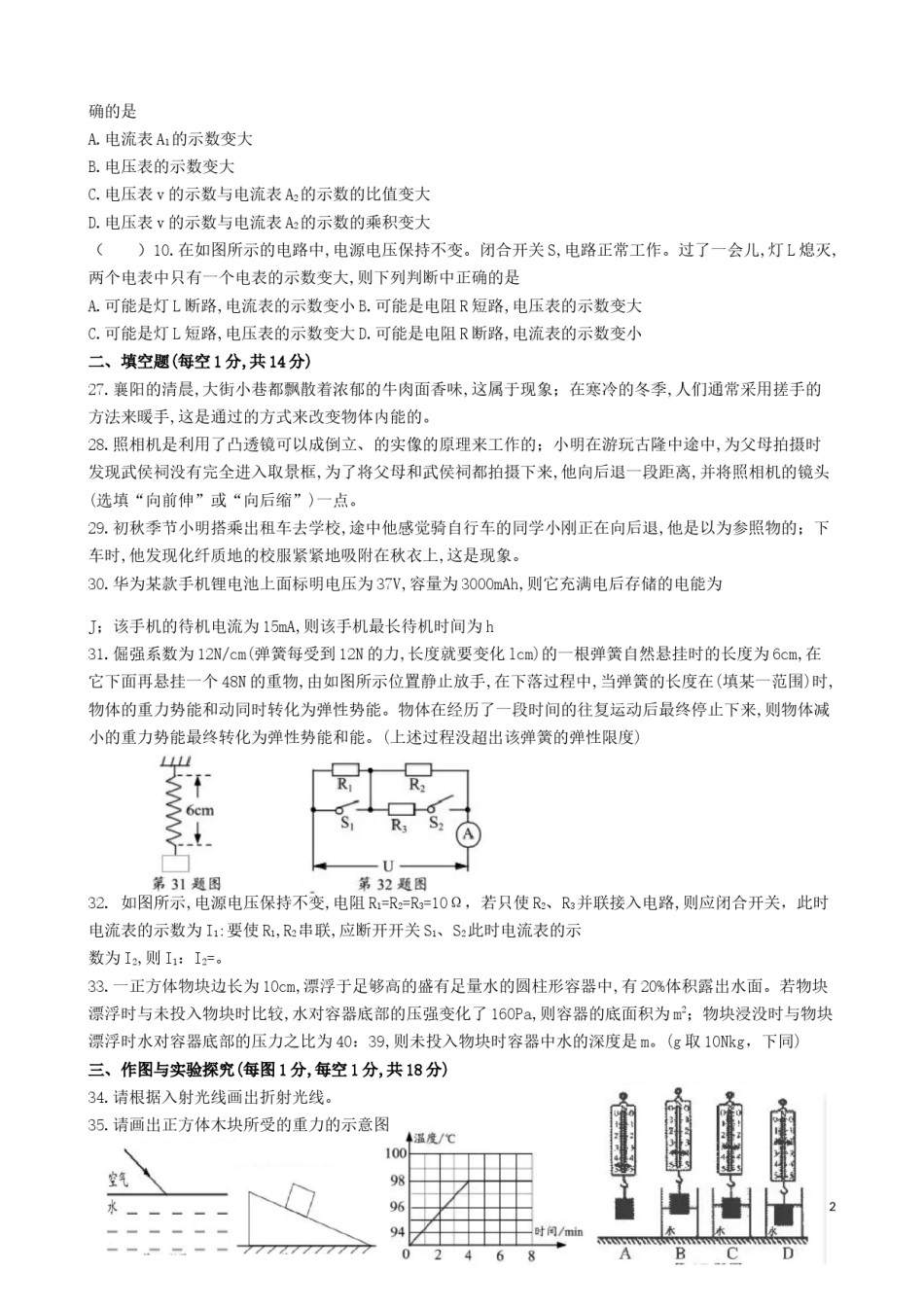 湖北省襄阳市2019年中考物理真题试题（无答案）.docx_第2页