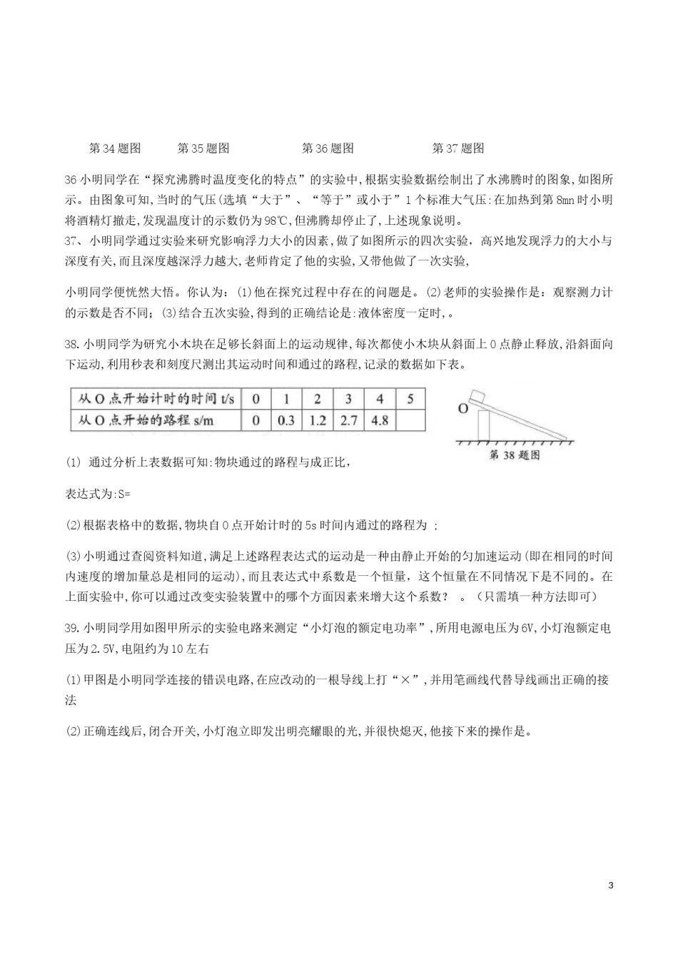 湖北省襄阳市2019年中考物理真题试题（无答案）.docx_第3页