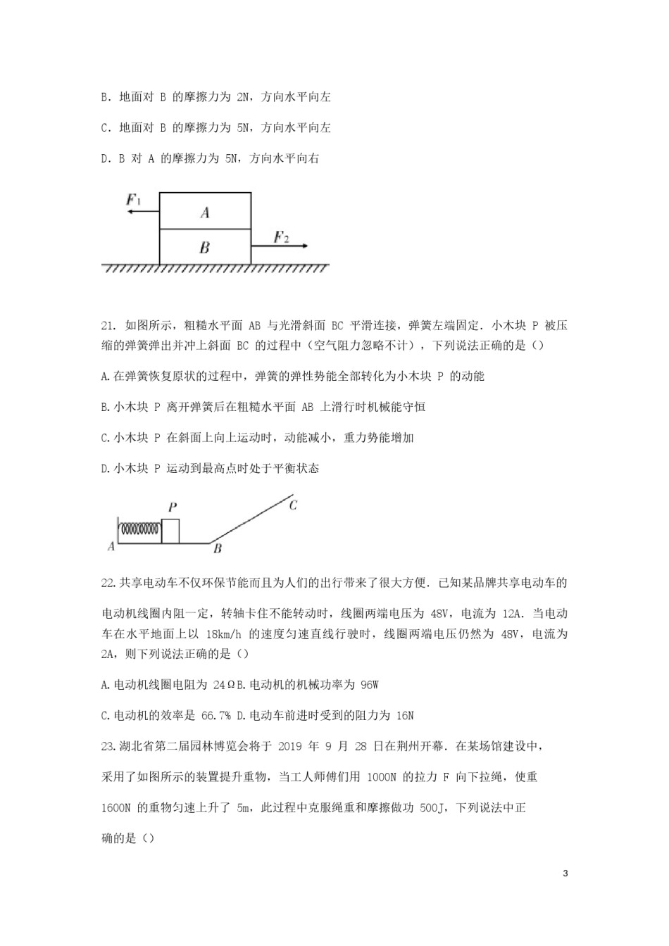 湖北省荆州市2019年中考物理真题试题.docx_第3页