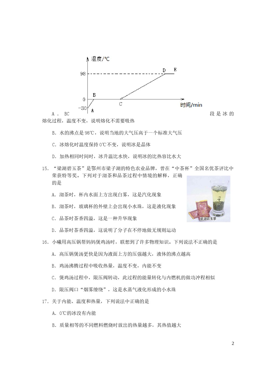 湖北省鄂州市2019年中考物理真题试题.docx_第2页