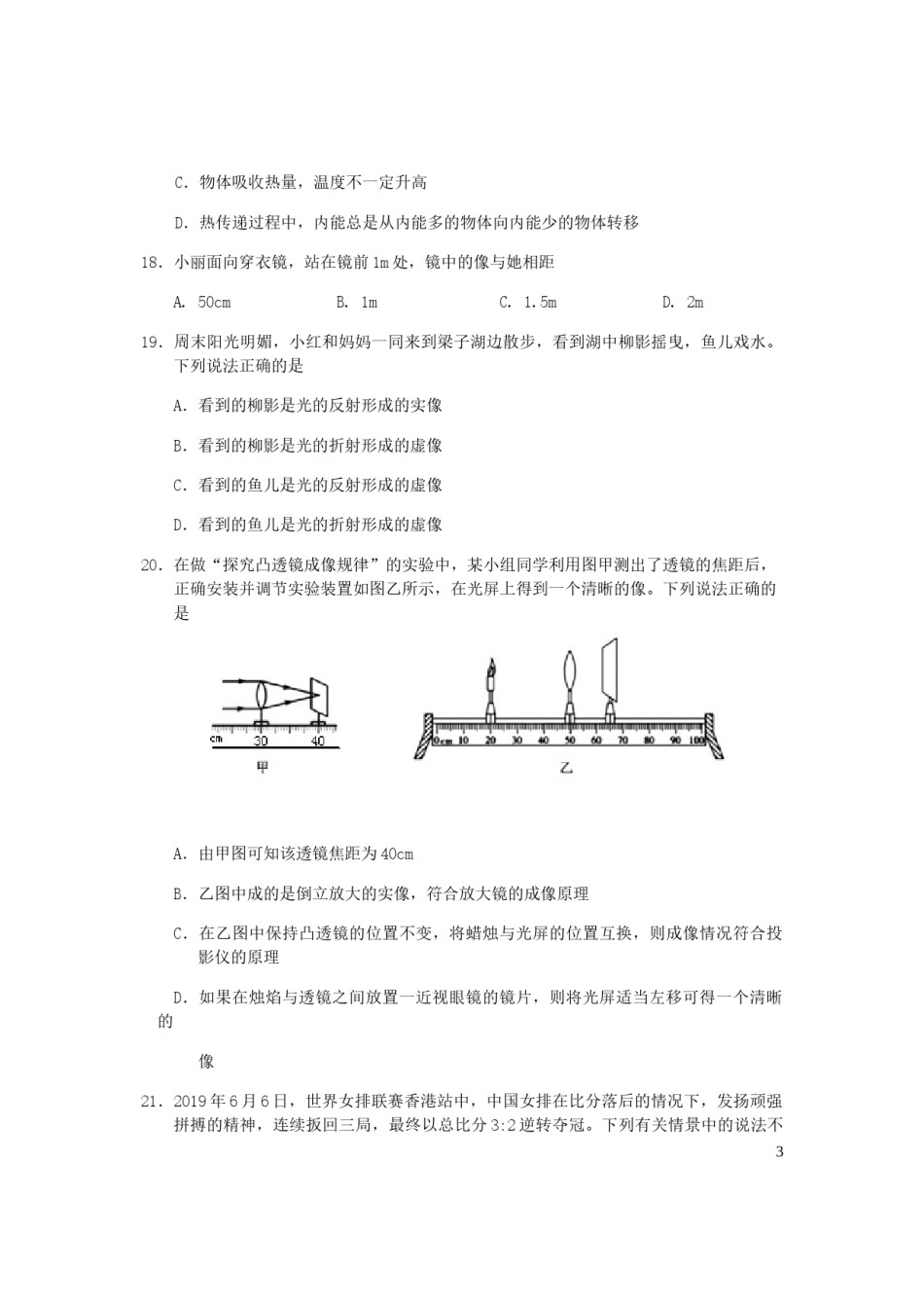 湖北省鄂州市2019年中考物理真题试题.docx_第3页