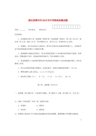 湖北省鄂州市2019年中考物理真题试题.docx