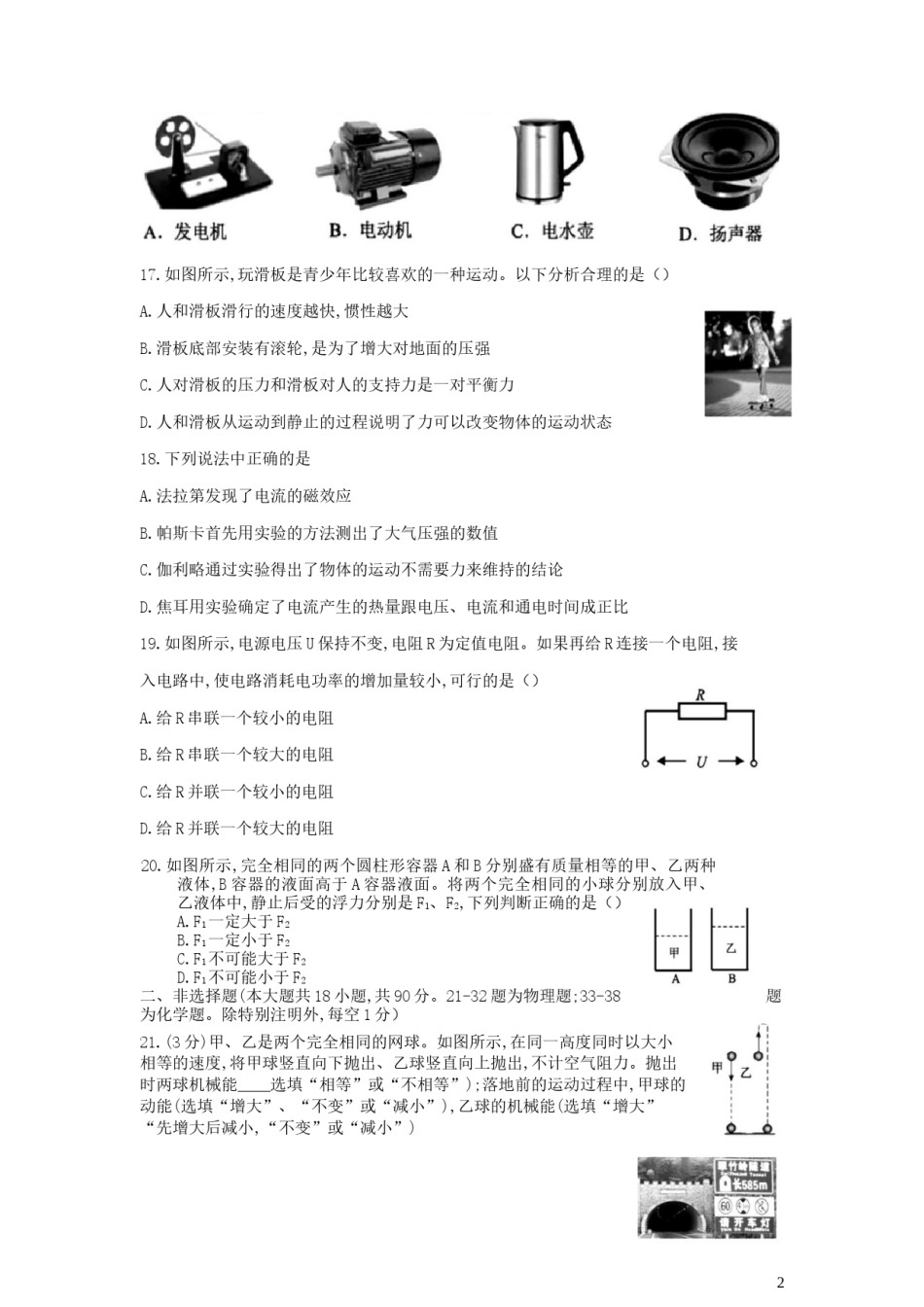 湖北省咸宁市2019年中考物理真题试题.docx_第2页