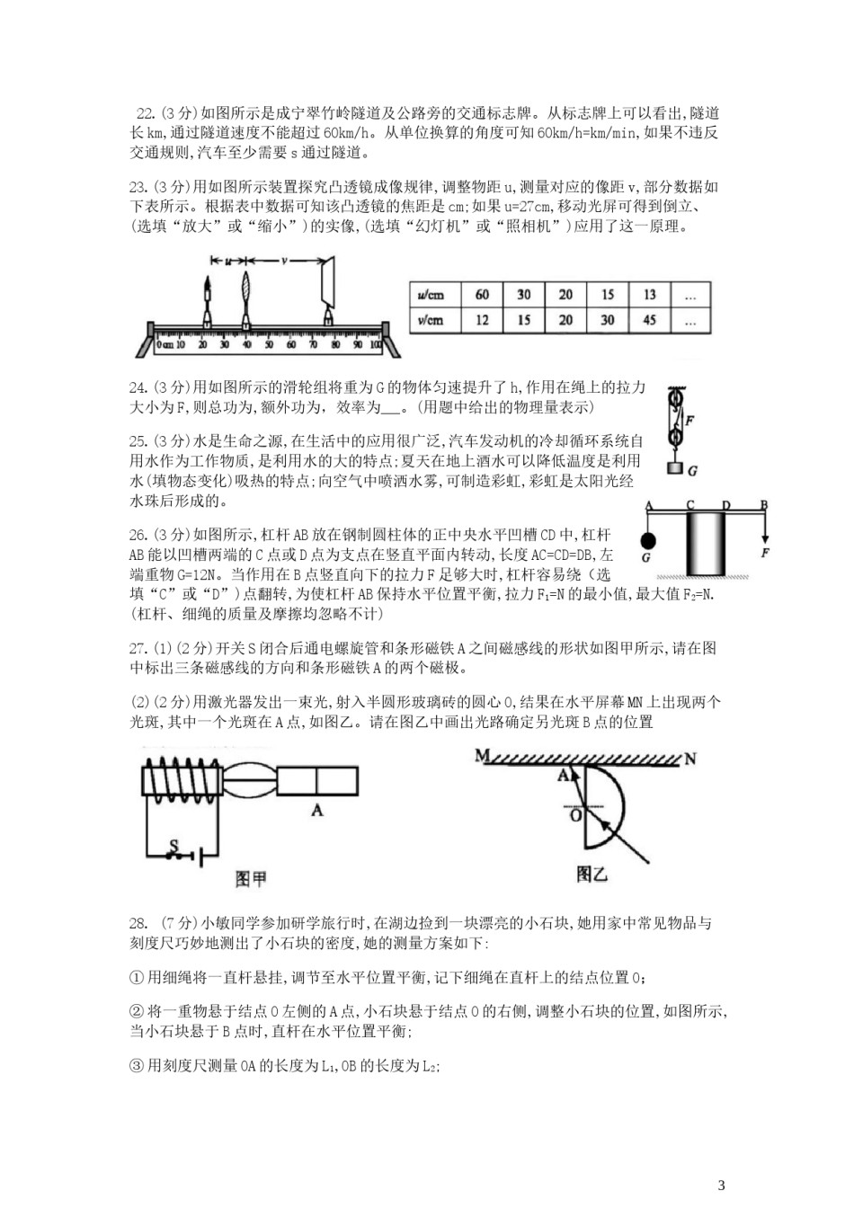 湖北省咸宁市2019年中考物理真题试题.docx_第3页