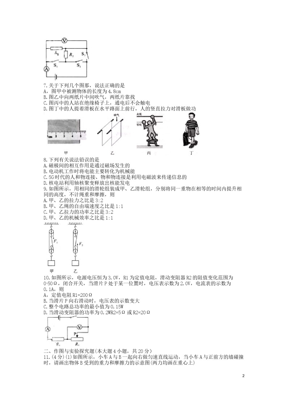 湖北省孝感市2019年中考物理真题试题.docx_第2页
