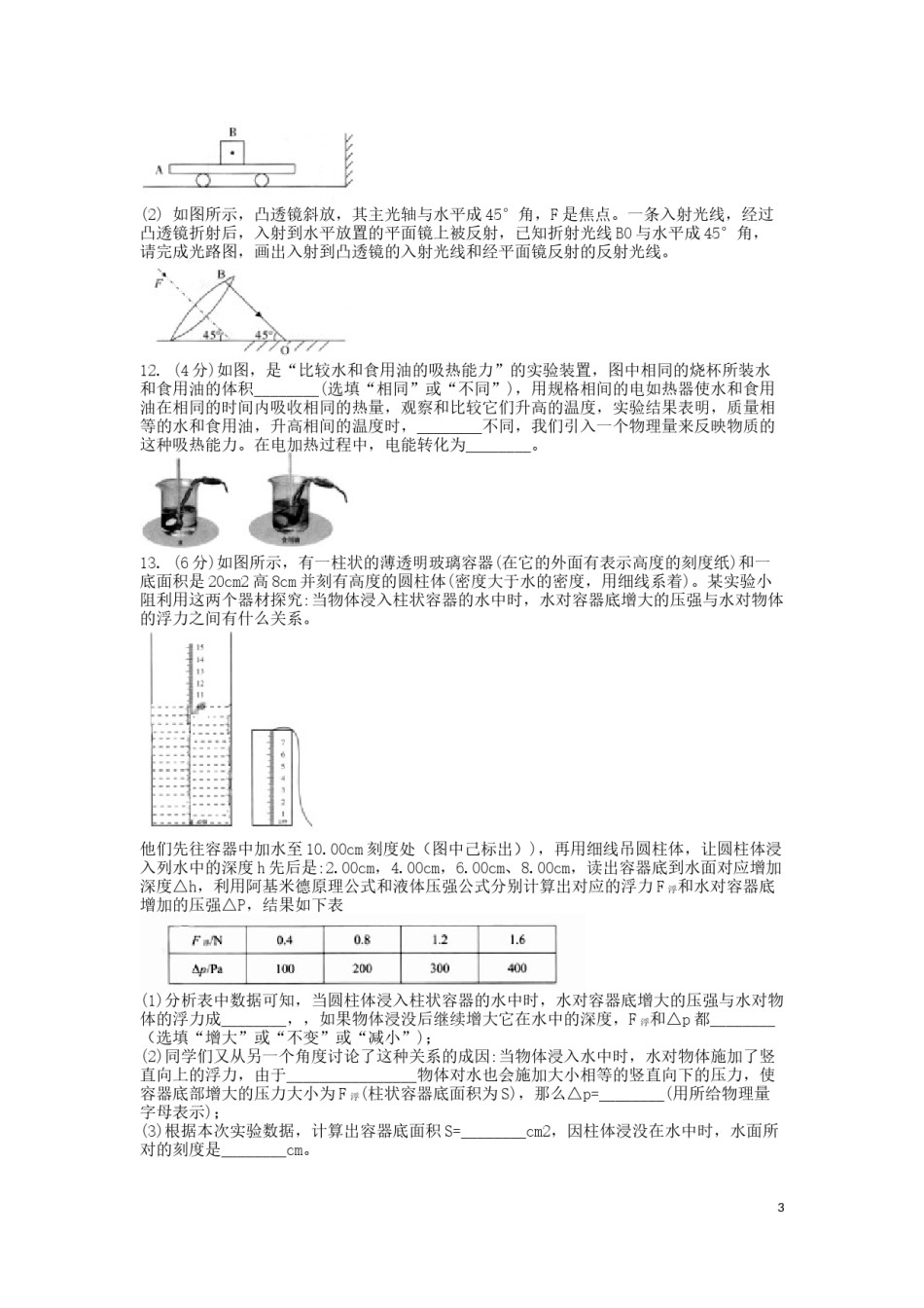 湖北省孝感市2019年中考物理真题试题.docx_第3页