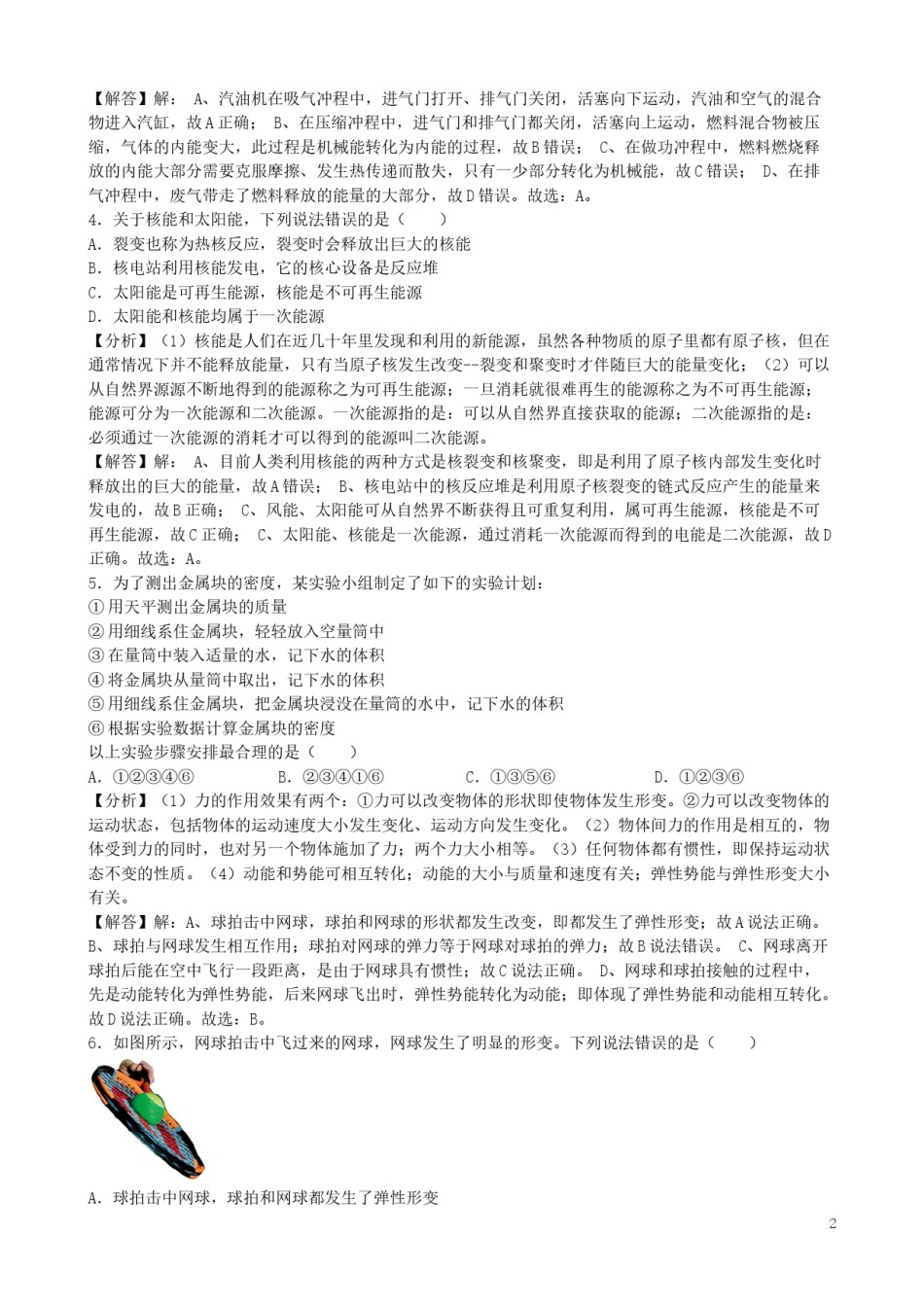 湖北省武汉市2019年中考物理真题试题（含解析）.docx_第2页