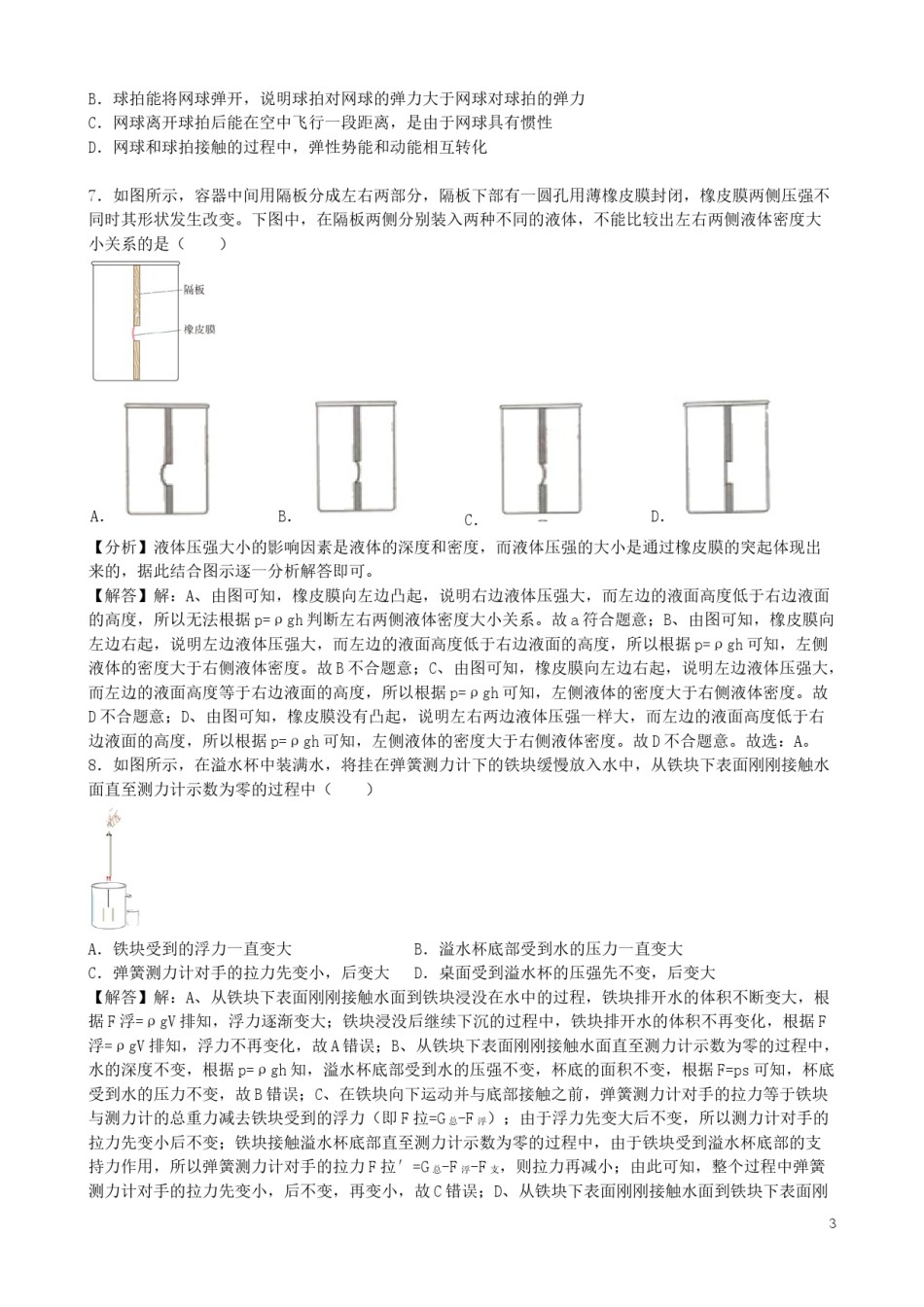 湖北省武汉市2019年中考物理真题试题（含解析）.docx_第3页
