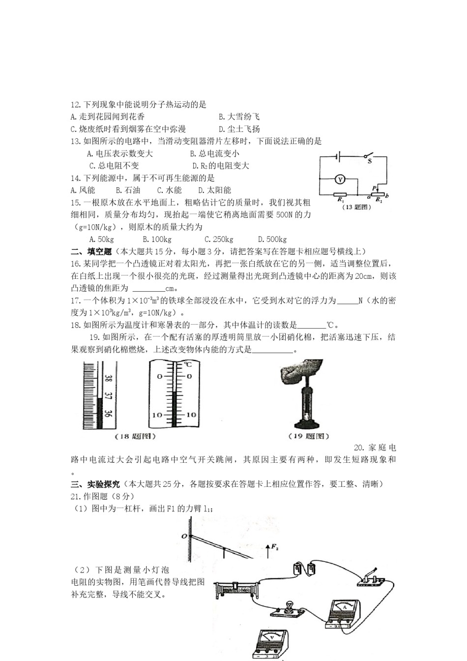 湖南省湘西土家族苗族自治州2019年中考物理真题试题（无答案）.docx_第2页