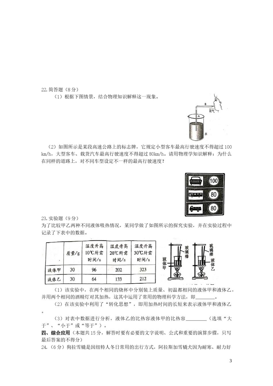 湖南省湘西土家族苗族自治州2019年中考物理真题试题（无答案）.docx_第3页