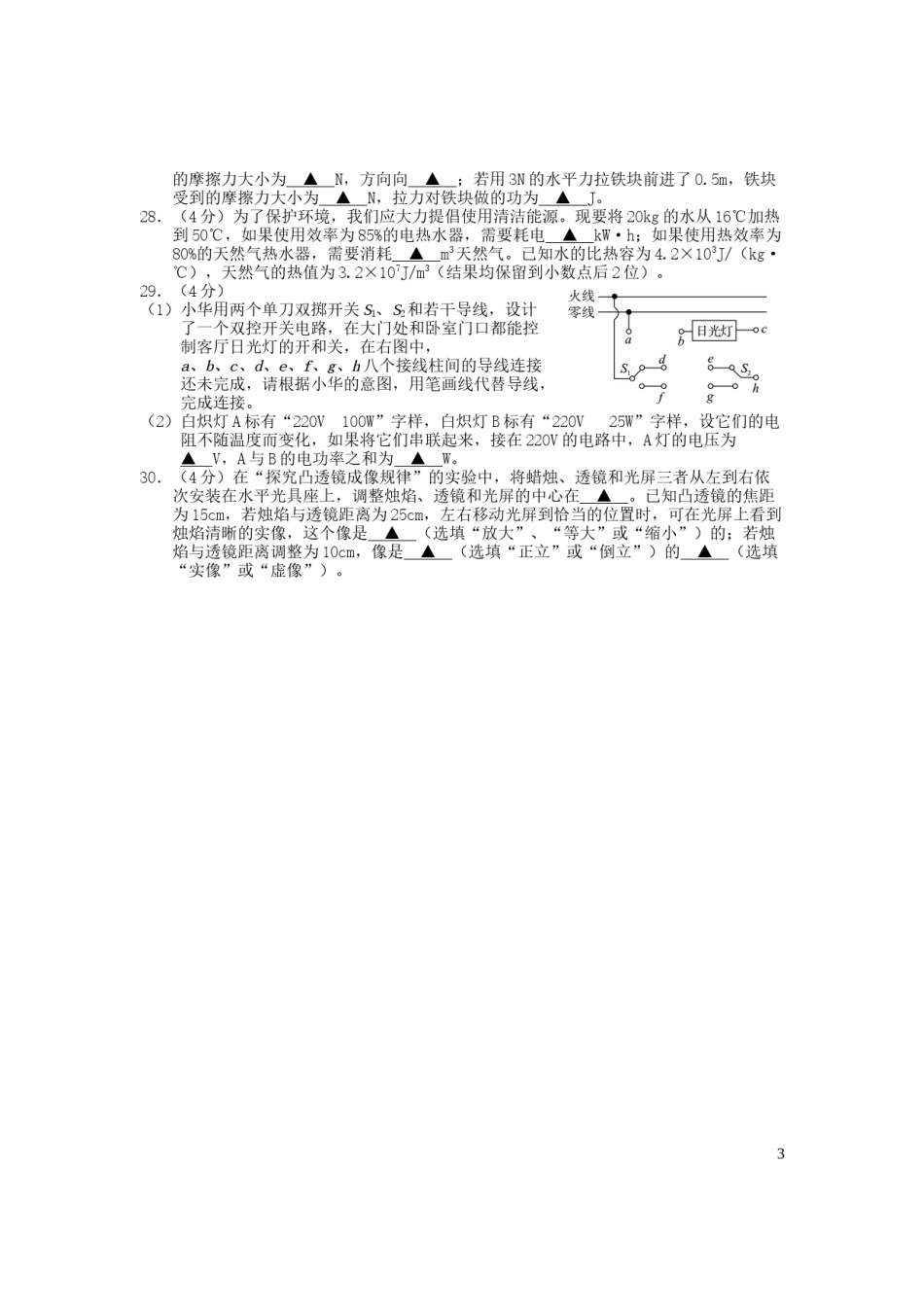 湖北省荆门市2019年中考物理真题试题.docx_第3页