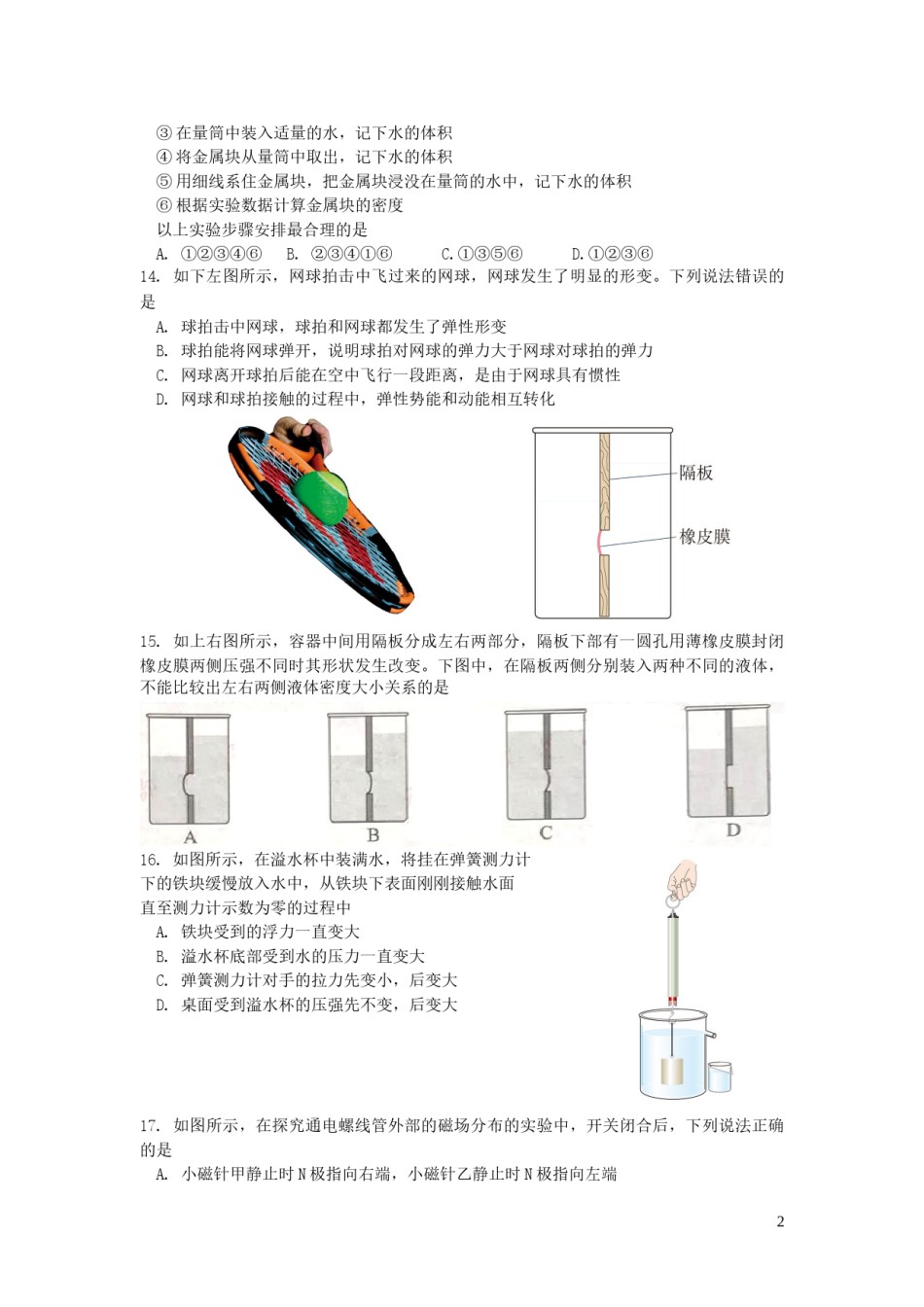 湖北省武汉市2019年中考物理真题试题.doc_第2页