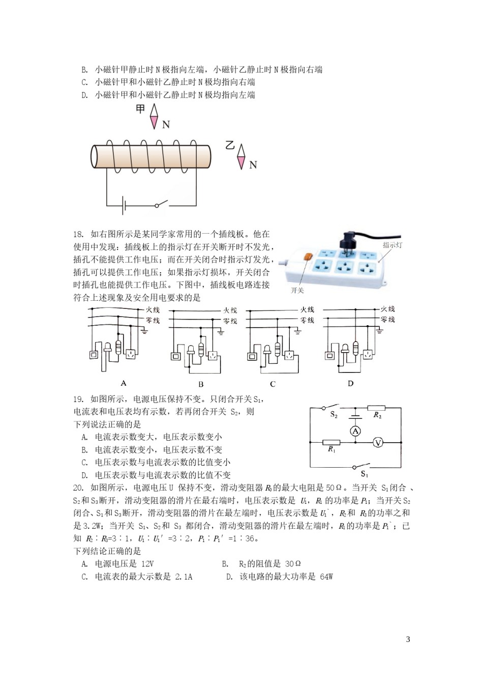 湖北省武汉市2019年中考物理真题试题.doc_第3页