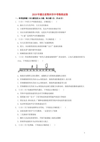湖北省荆州市2019年中考物理真题试题（含解析）.doc