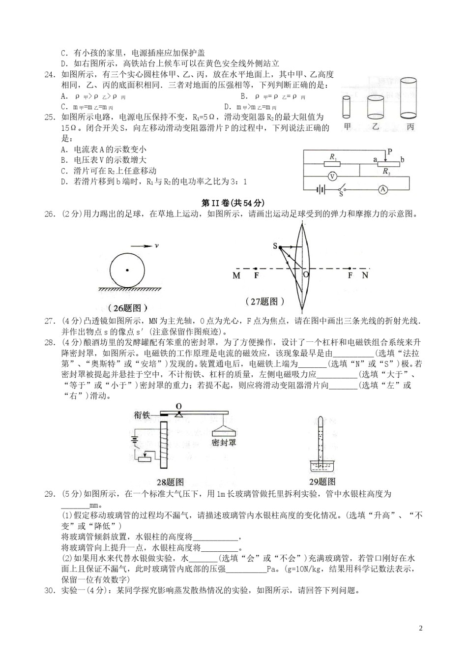湖北省黄石市2019年中考物理真题试题.doc_第2页