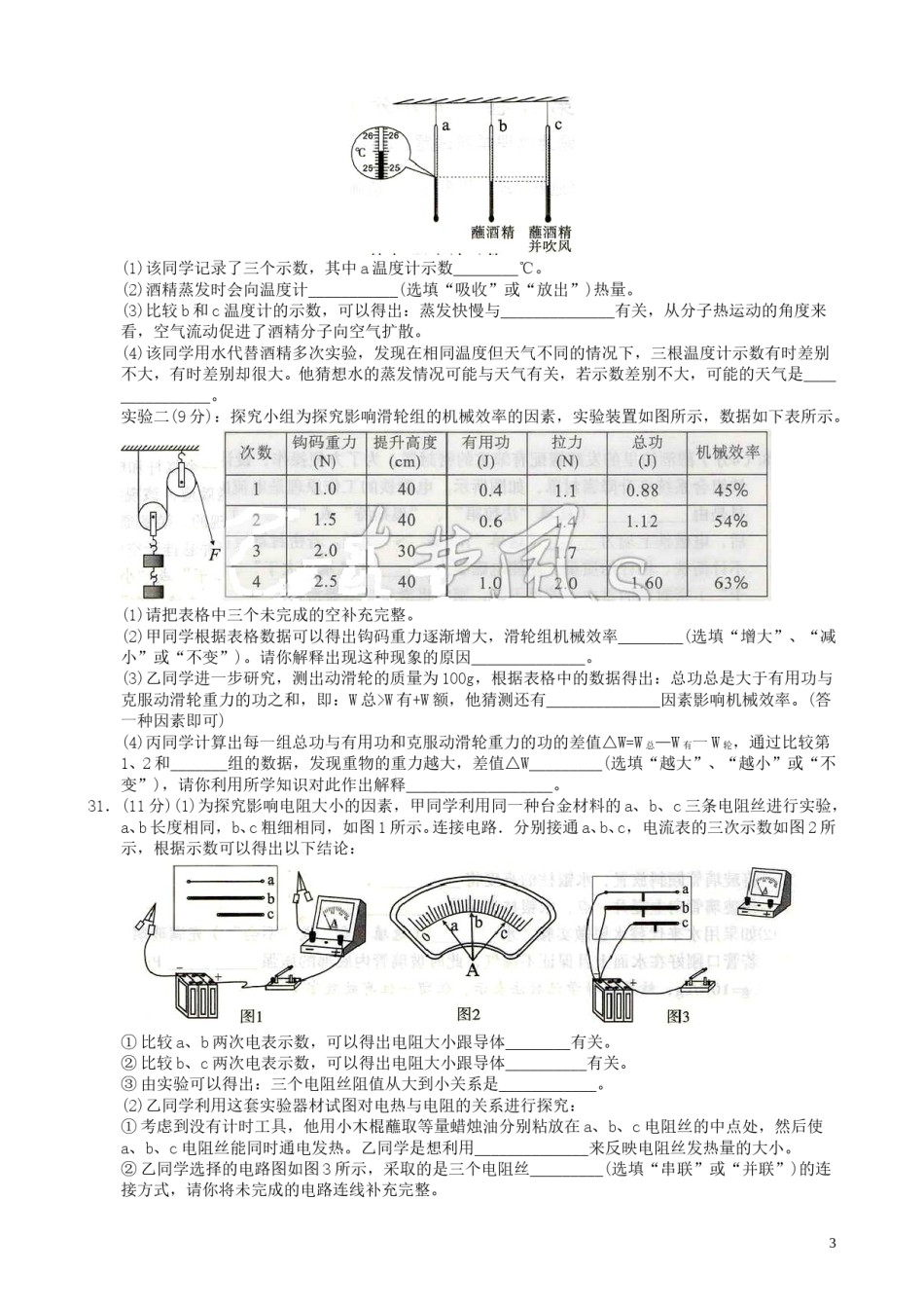 湖北省黄石市2019年中考物理真题试题.doc_第3页