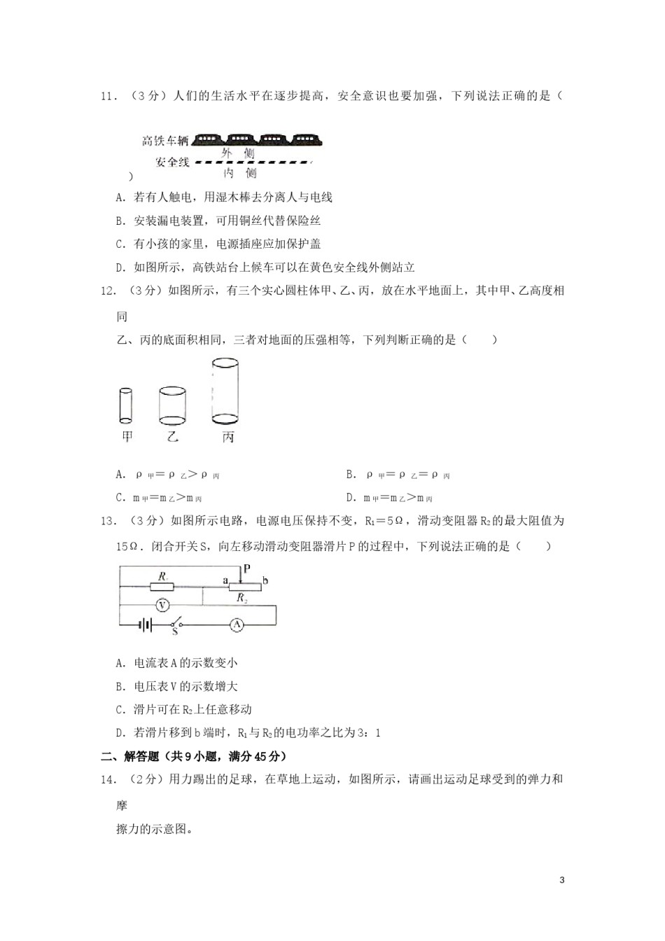湖北省黄石市2019年中考物理真题试题（含解析）.doc_第3页
