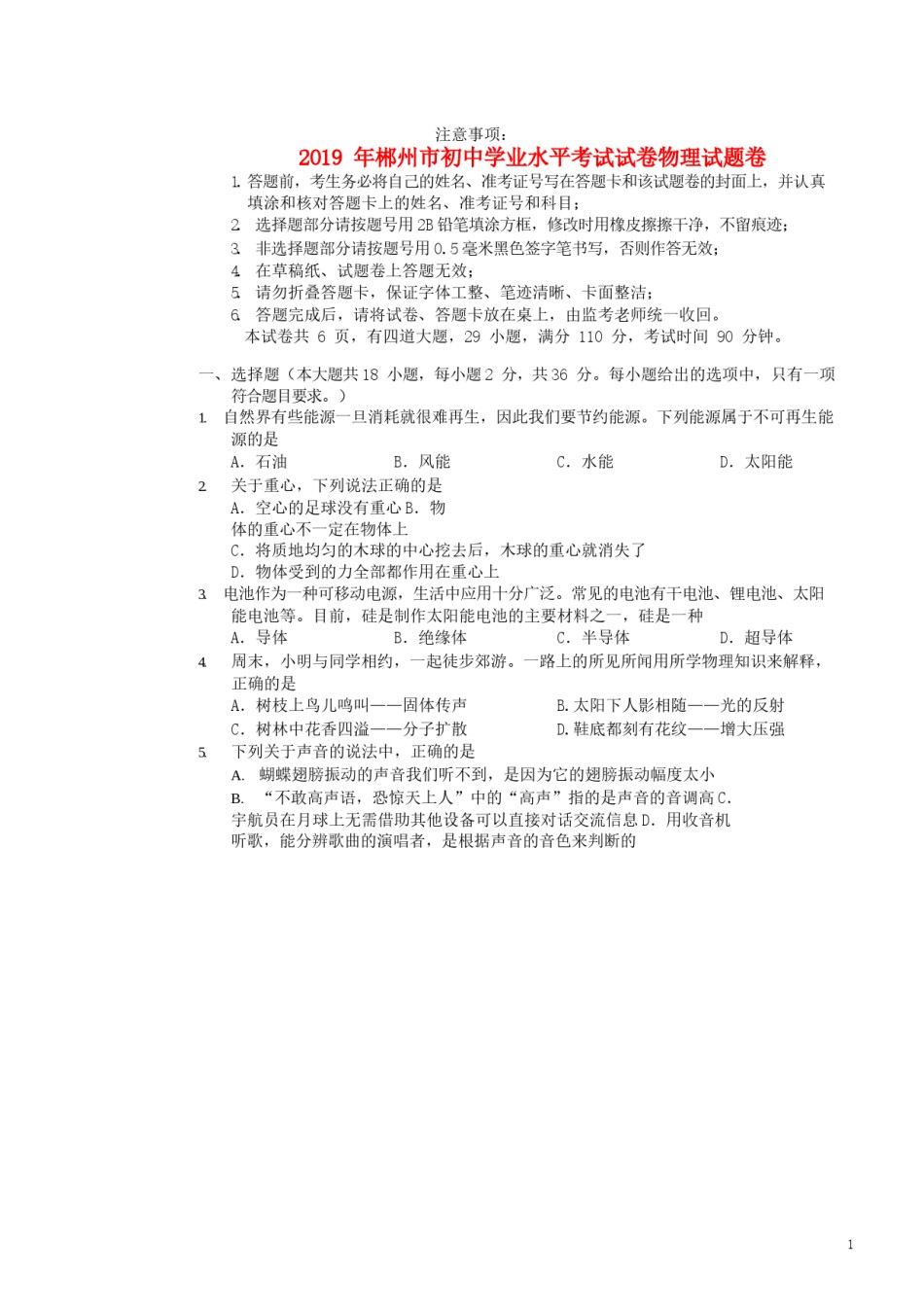 湖南省郴州市2019年中考物理真题试题.docx_第1页