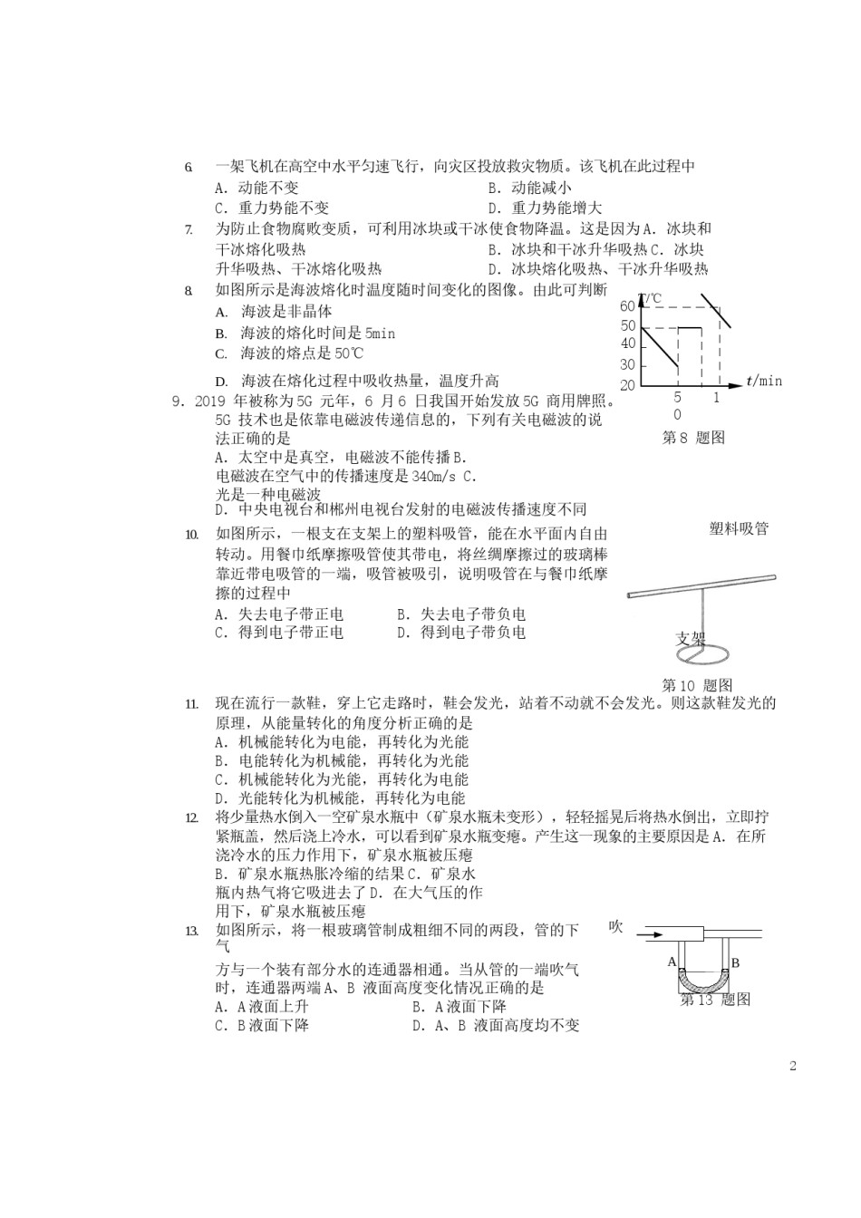 湖南省郴州市2019年中考物理真题试题.docx_第2页