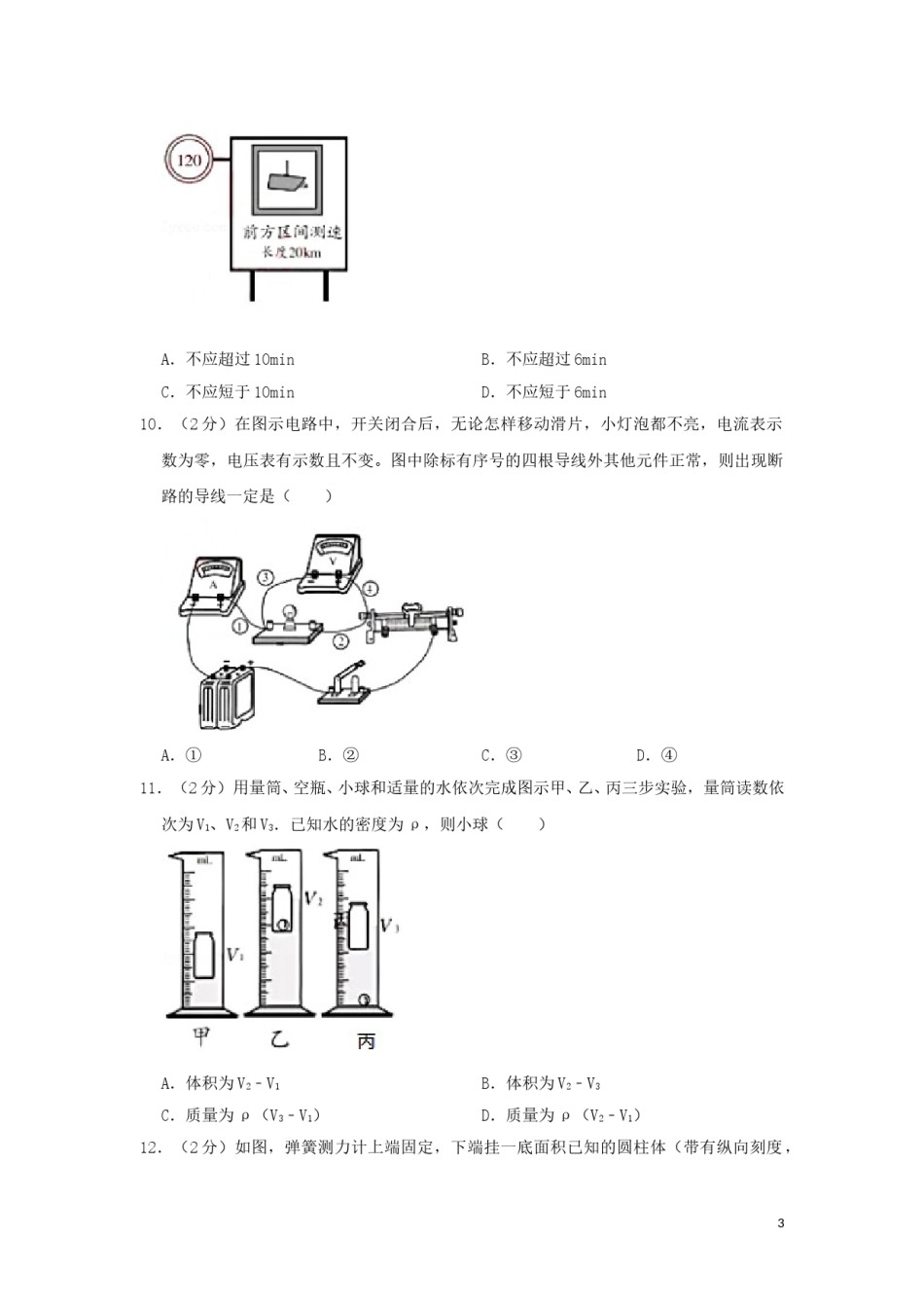 湖南省株洲市2019年中考物理真题试题（含解析）.doc_第3页