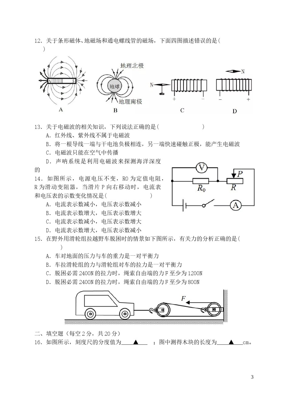 湖南省益阳市2019年中考物理真题试题.doc_第3页