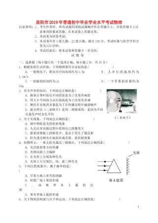 湖南省益阳市2019年中考物理真题试题.doc