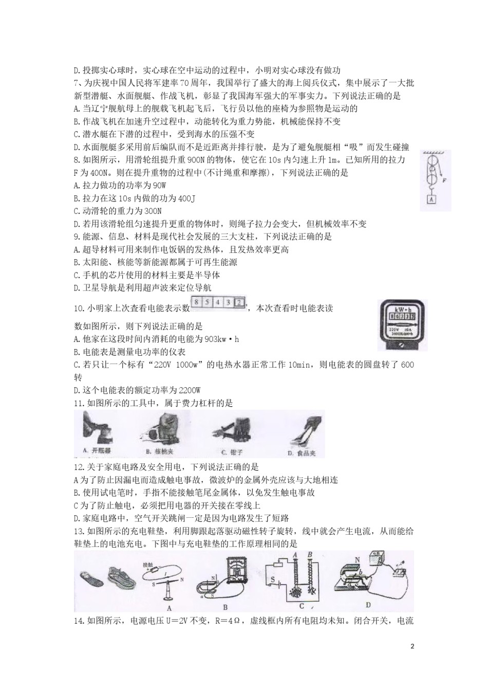 湖南省衡阳市2019年中考物理真题试题.doc_第2页