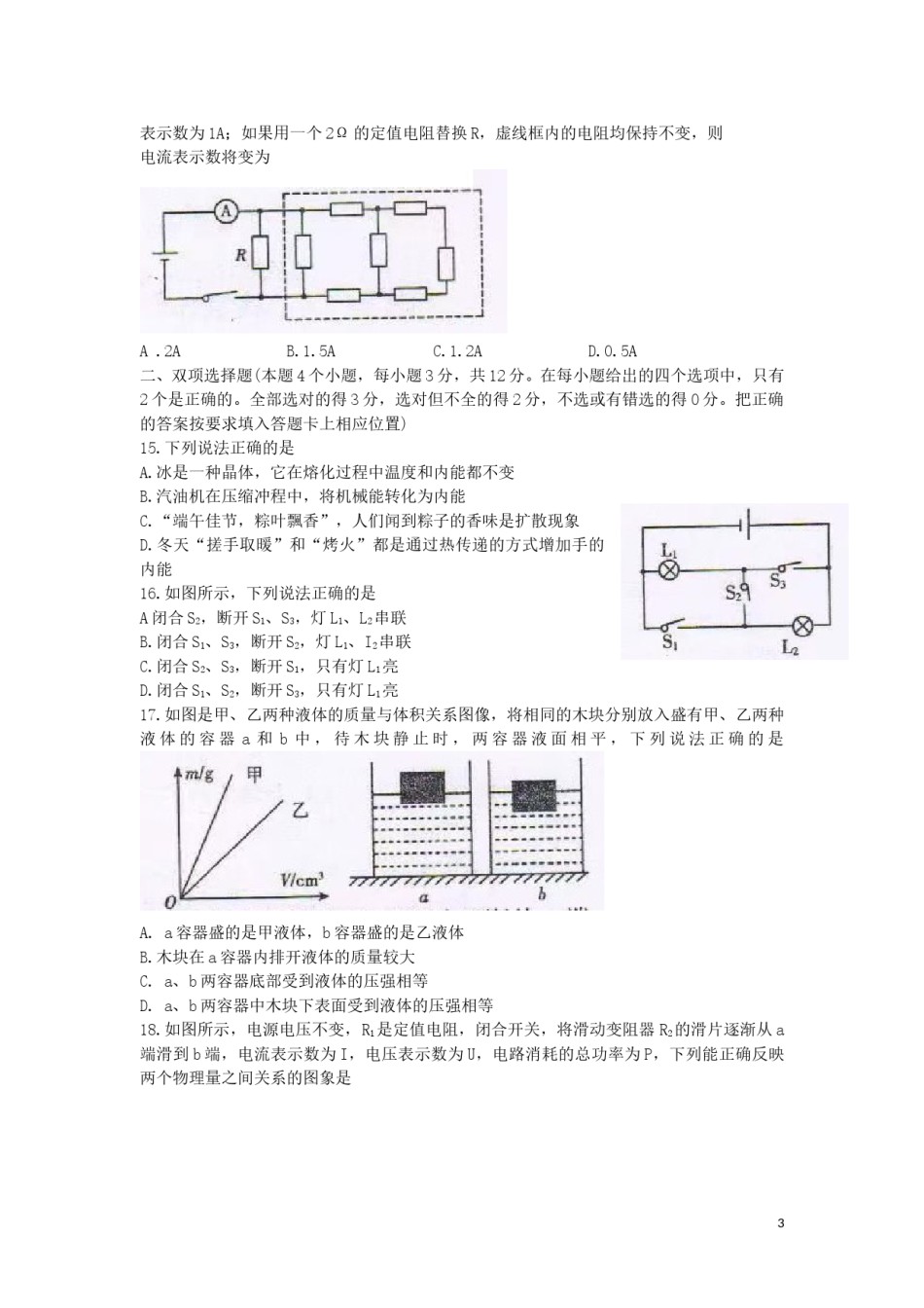 湖南省衡阳市2019年中考物理真题试题.doc_第3页