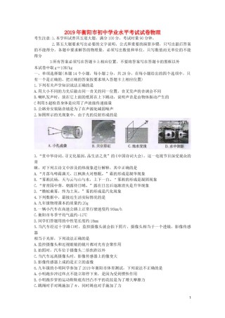 湖南省衡阳市2019年中考物理真题试题.doc