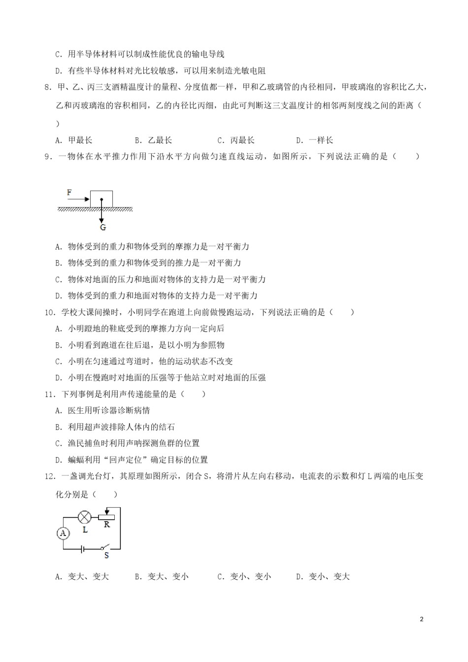 湖南省邵阳市2019年中考物理真题试题（含解析）.doc_第2页