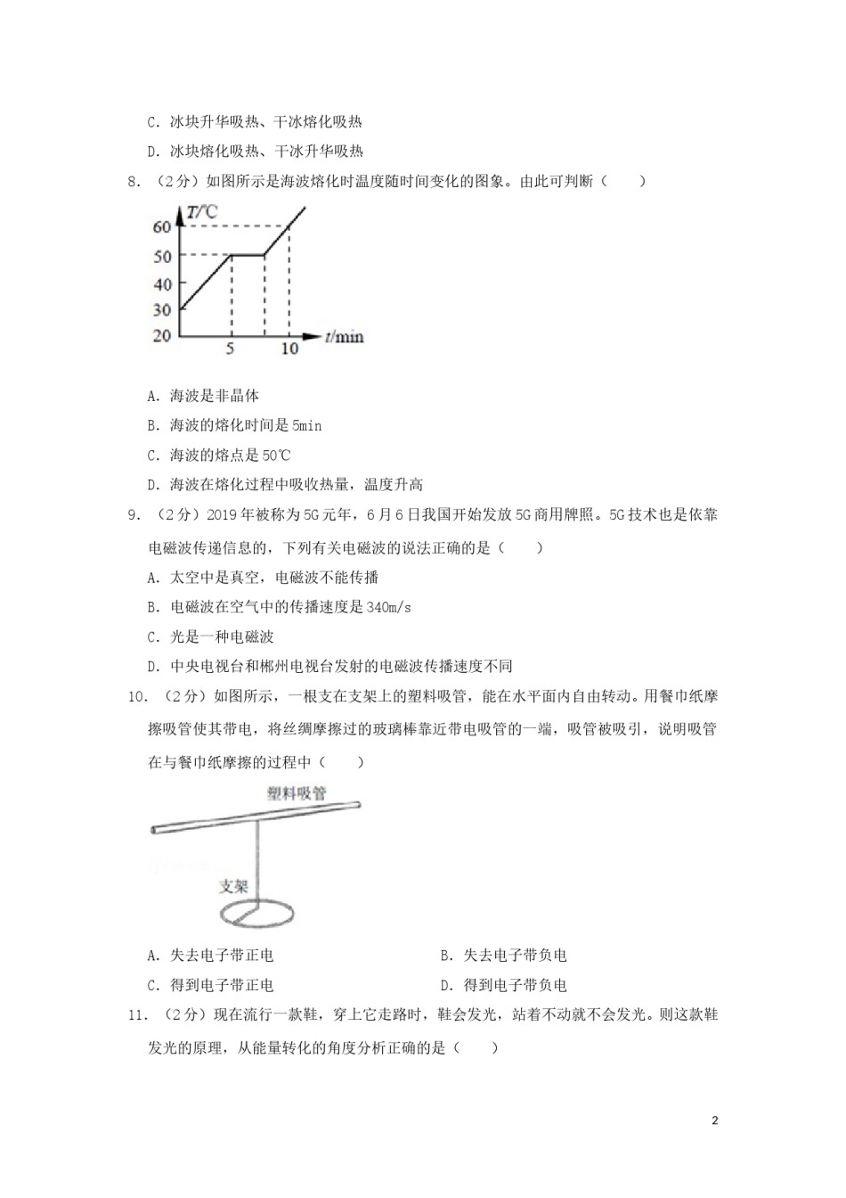 湖南省郴州市2019年中考物理真题试题（含解析）.doc_第2页