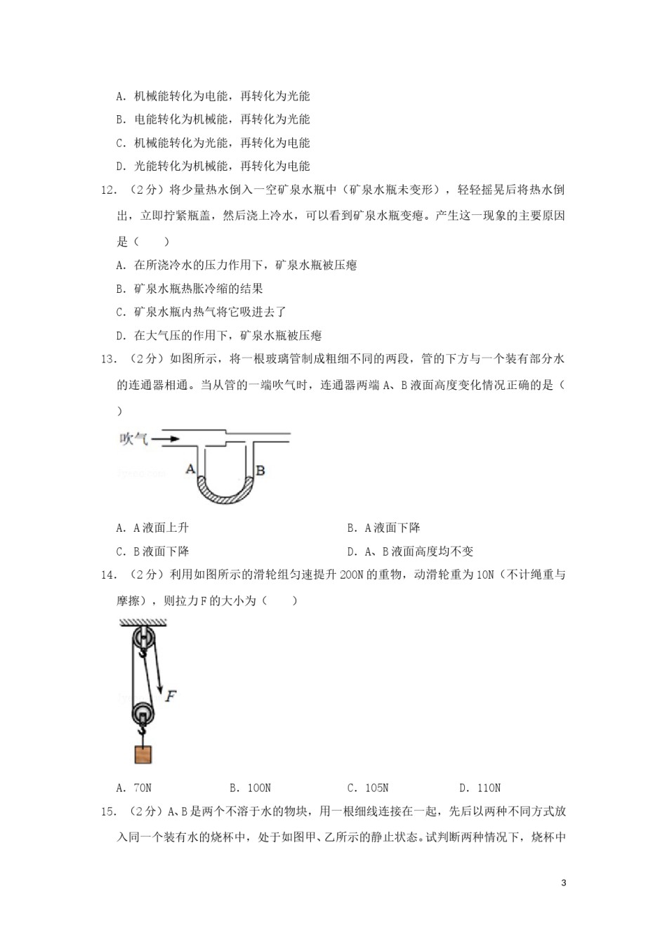 湖南省郴州市2019年中考物理真题试题（含解析）.doc_第3页