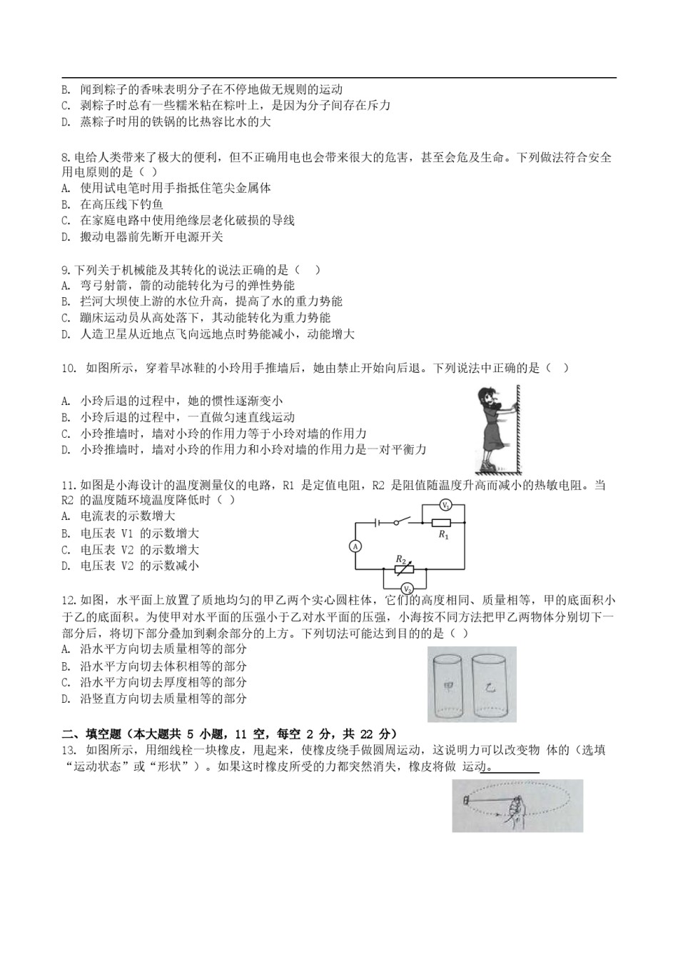 湖南省长沙市2019年中考物理真题试题.doc_第3页