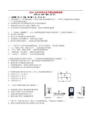 湖南省长沙市2019年中考物理真题试题.doc