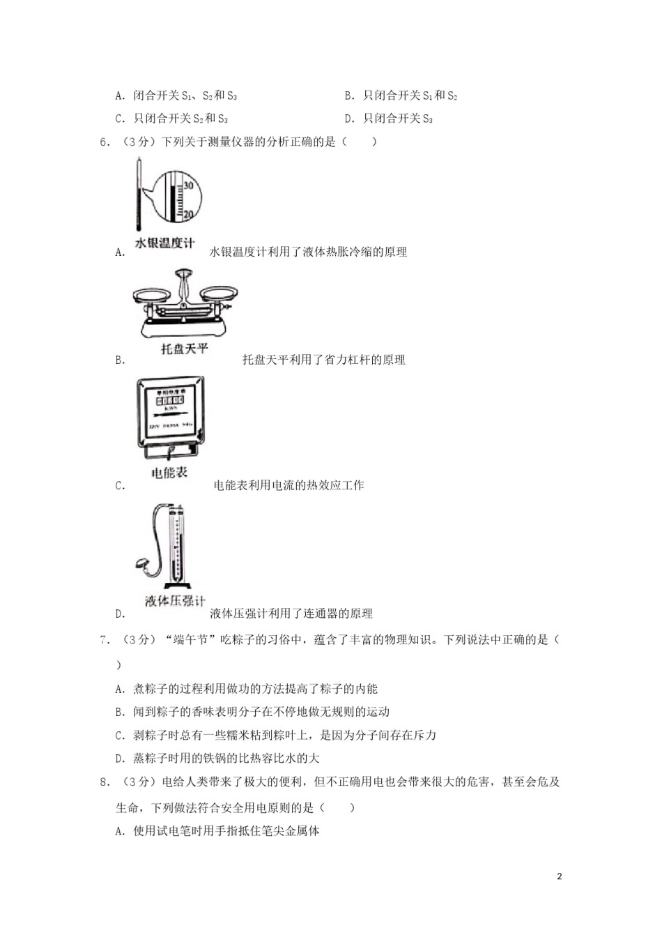 湖南省长沙市2019年中考物理真题试题（含解析）.doc_第2页